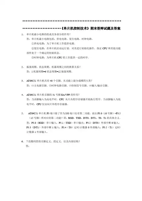 答辩问题及答案