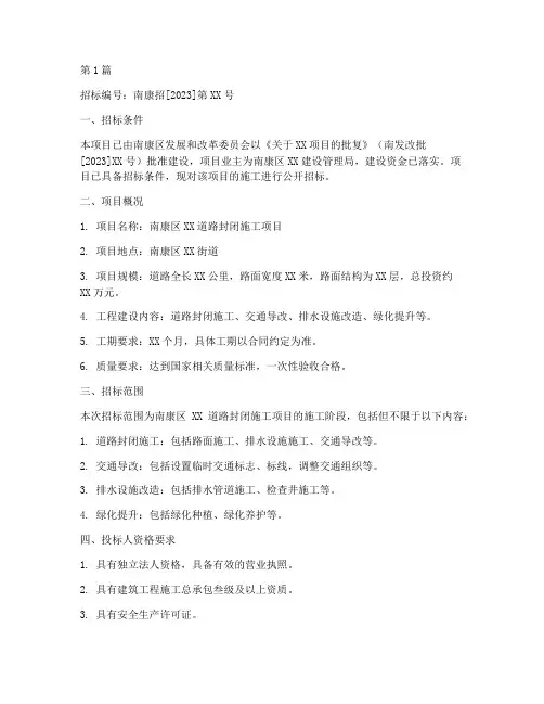南康区封闭施工招标公告(3篇)