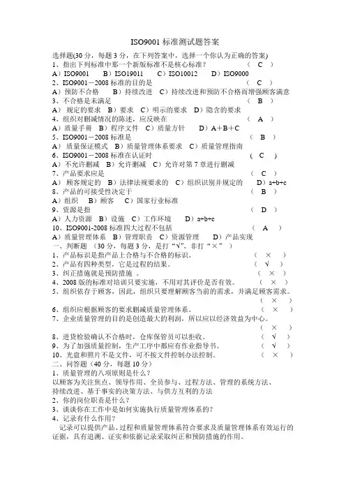 ISO9001标准考试试卷及答案