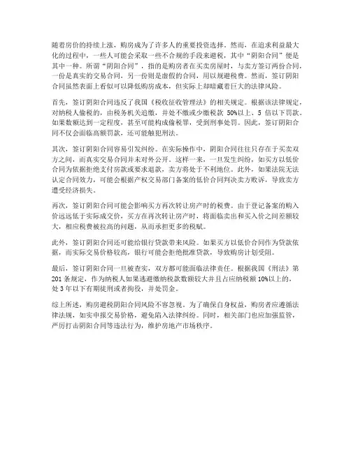 购房避税阴阳合同风险