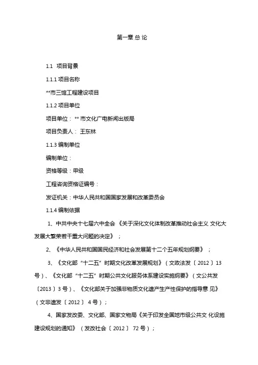 博物馆群众艺术馆非物质文化遗产展示馆建设工程项目可行性分析报告
