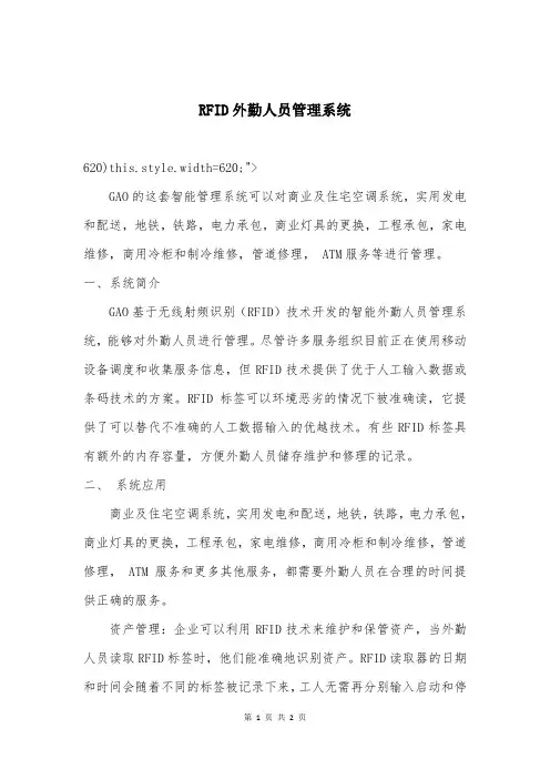 RFID外勤人员管理系统