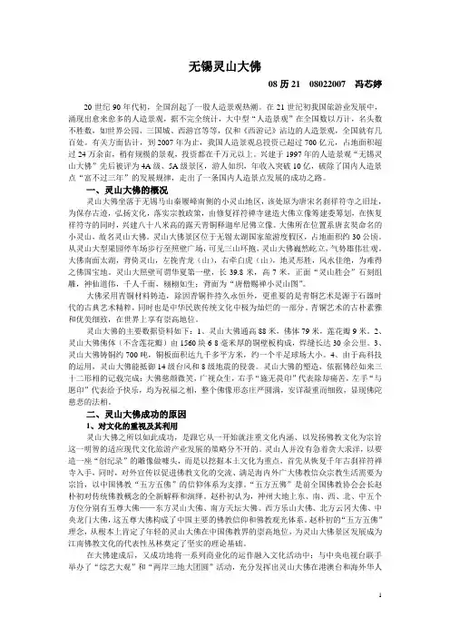 无锡灵山大佛