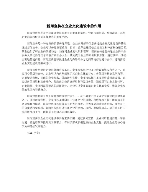 新闻宣传在企业文化建设中的作用