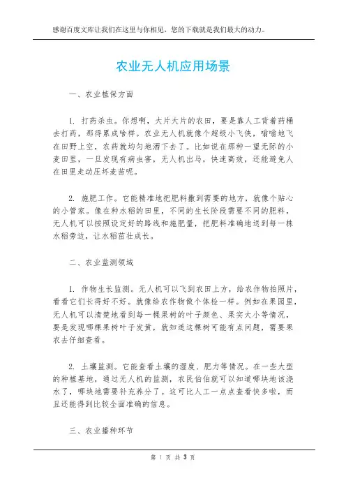 农业无人机应用场景