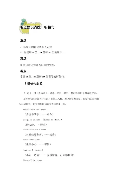 感叹句祈使句和Therebe