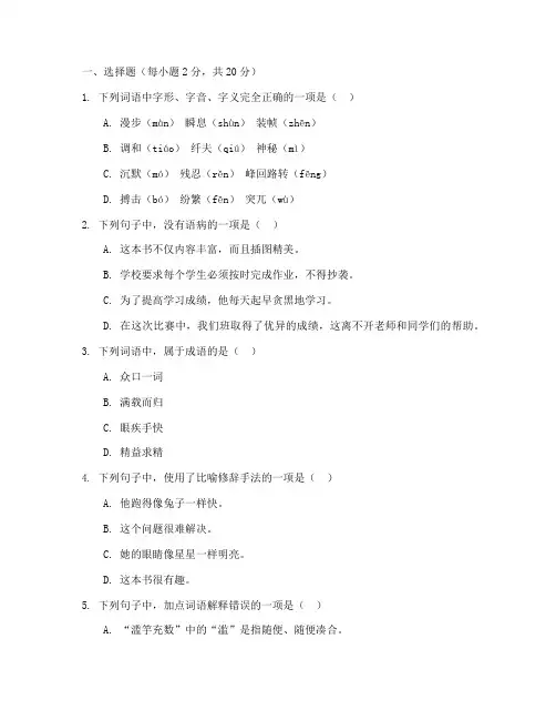 苏教版七年级下册语文期中试卷及答案