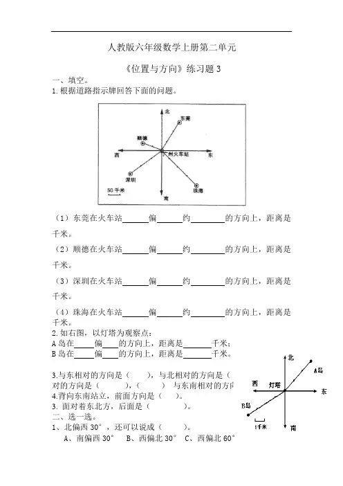 人教版六年级数学上册第二单元位置与方向同步练习附答案 (10)