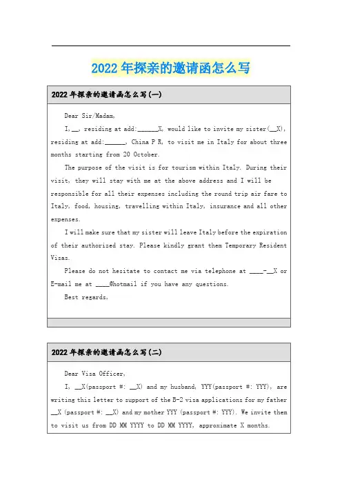 2022年探亲的邀请函怎么写