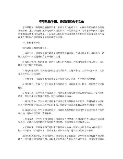 巧用思维导图,提高阅读教学实效