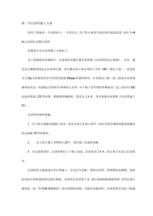 后浇带施工方案 