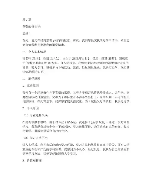 学考后退学申请书模板范文(3篇)