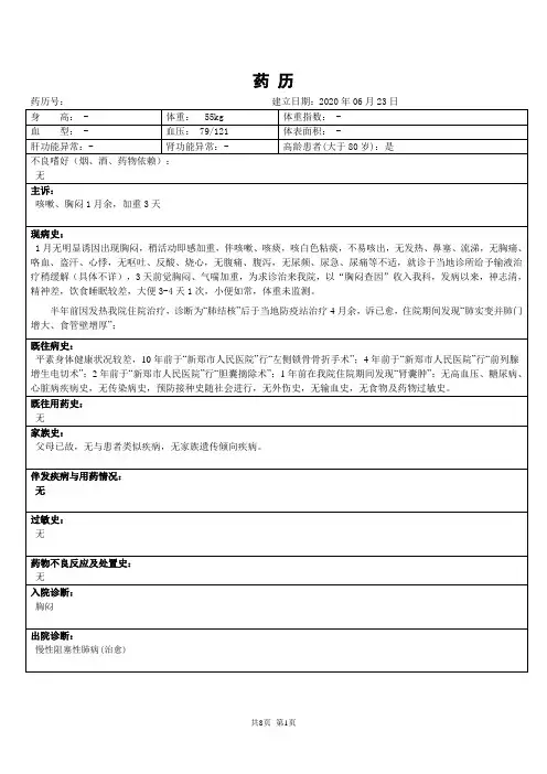 药历-呼吸内科慢阻肺
