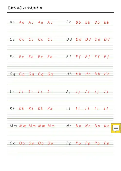 中小学生英语字帖-衡水体-26个英文字母描红临摹练习(直接打印)