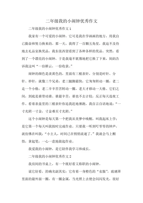 二年级我的小闹钟优秀作文