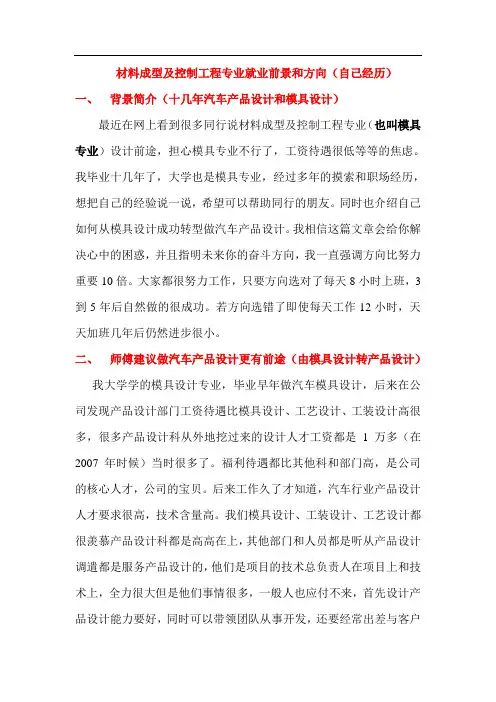 材料成型及控制工程专业就业前景和方向(自己经历)