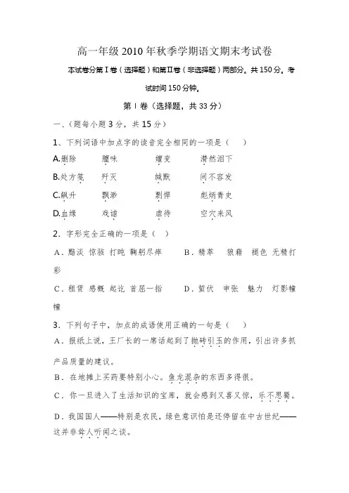 2010秋季期高一语文期末试题