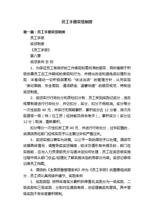 员工手册奖惩制度
