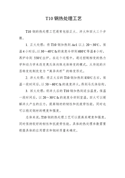 t10钢热处理工艺