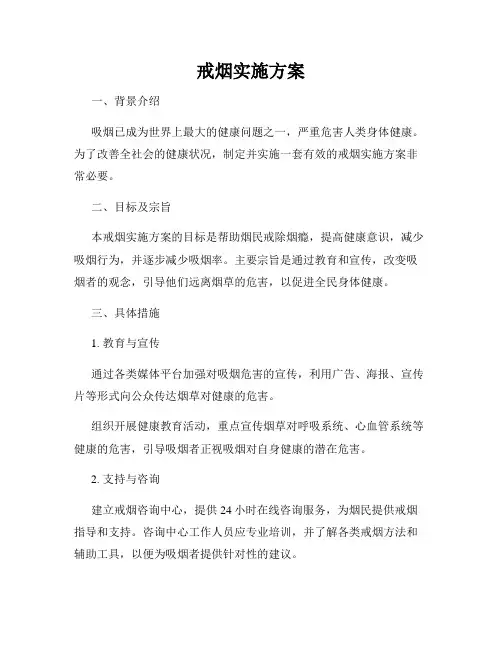 戒烟实施方案