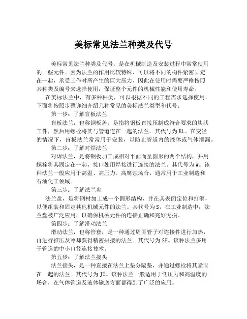 美标常见法兰种类及代号
