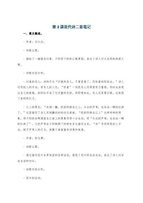 第3课现代诗二首笔记