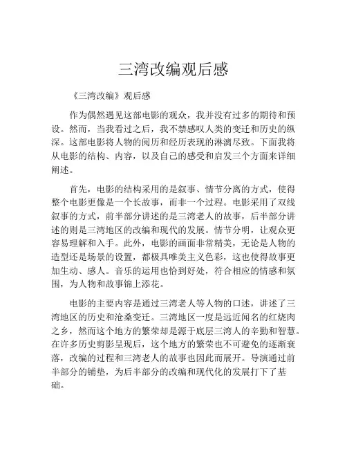 三湾改编观后感