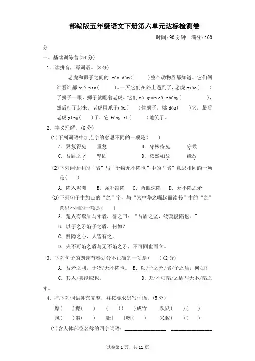 部编版五年级语文下册第六单元 达标测试卷 附答案
