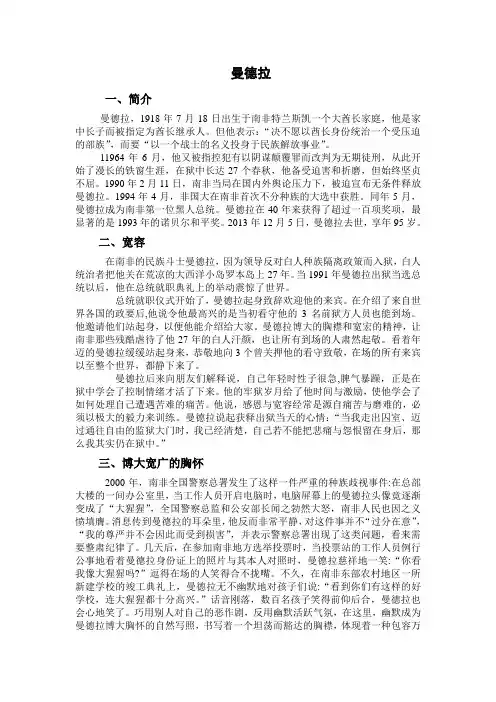 曼德拉
