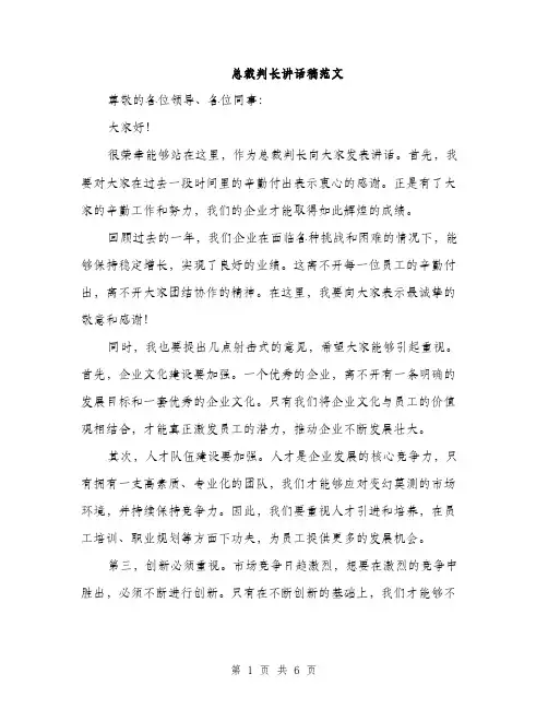 总裁判长讲话稿范文