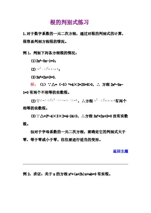 根的判别式练习