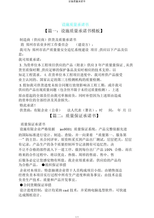 设备质量承诺书