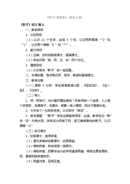 《影子》教案设计（精选14篇）