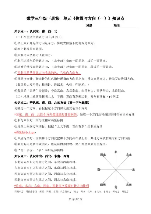 新人教版第一单元《位置与方向》知识点和原题归纳