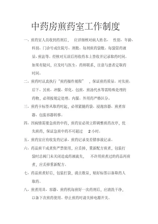 中药房煎药室工作制度
