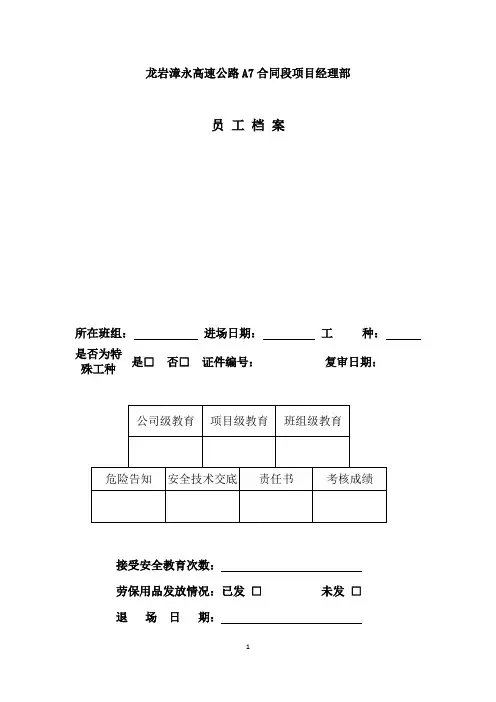 电焊(气焊)工作业员工档案