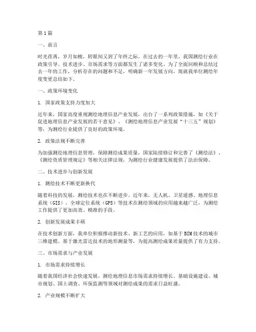测绘年度变更总结范文(3篇)