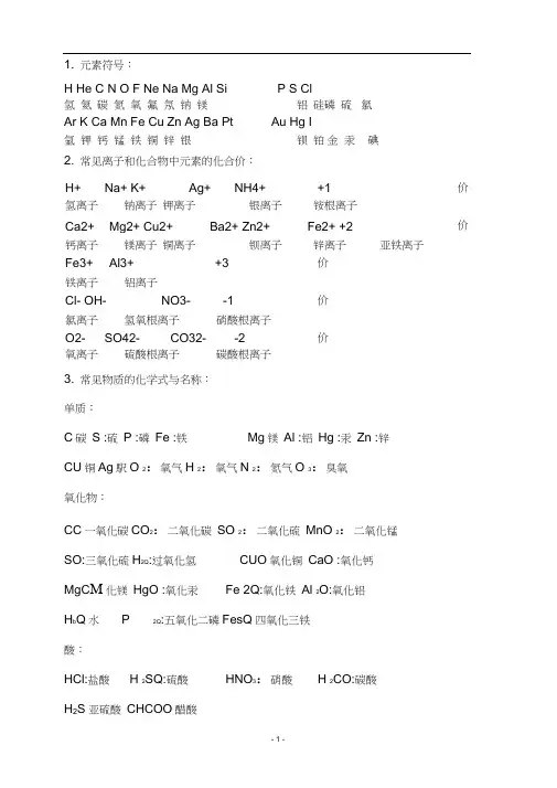 初中化学必背化学式大全