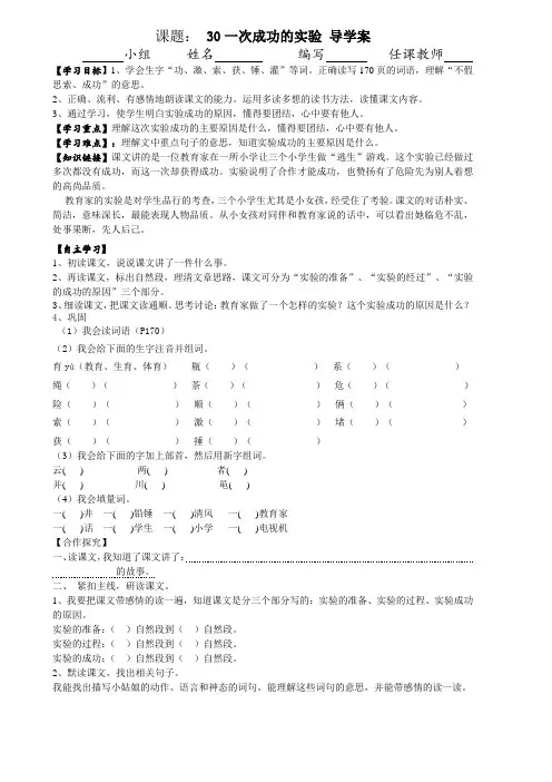 三年级上册导学案《30一次成功的实验》