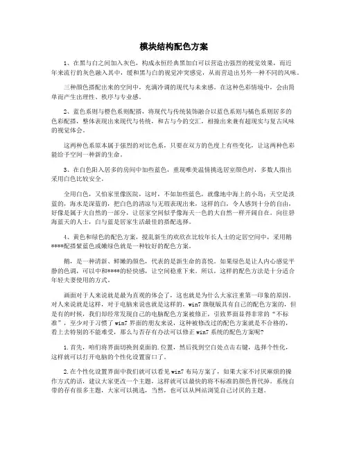 模块结构配色方案