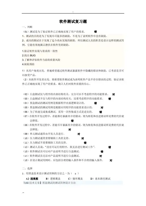 软件测试复习题带答案
