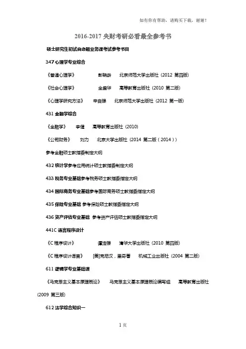 2016年2017央财考研必看最全参考书