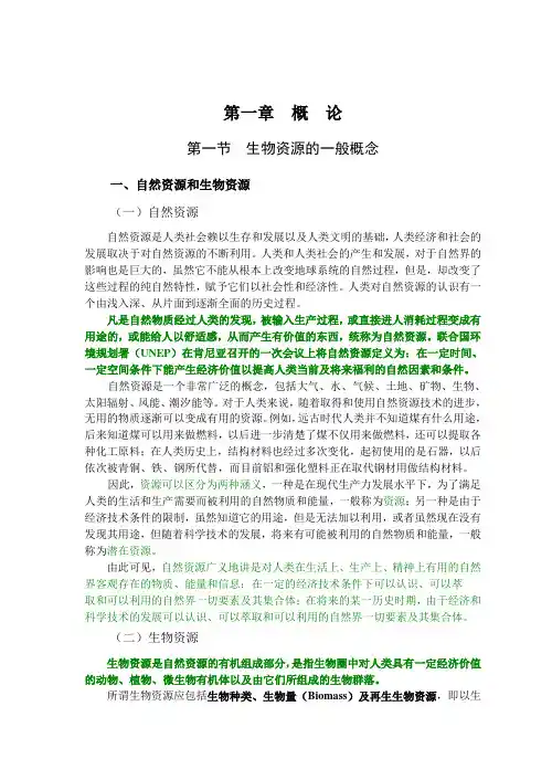 资源概论