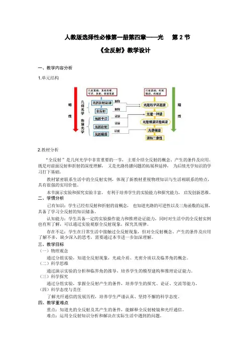 【教案】全反射+教学设计高二上学期物理人教版(2019)选择性必修第一册
