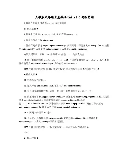 人教版八年级上册英语Units1 5词组总结