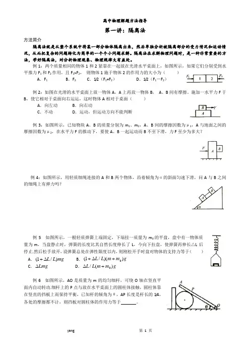 高中物理解题方法指导讲义   杨绪军