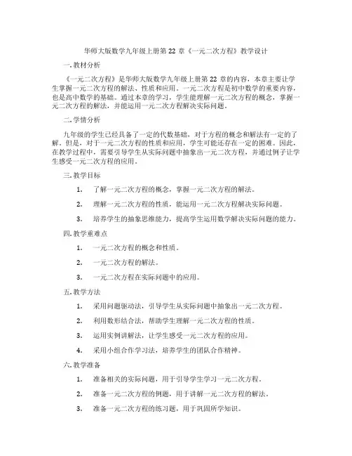 华师大版数学九年级上册第22章《一元二次方程》教学设计