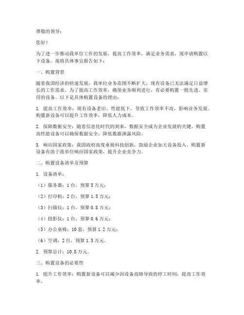 购置设备的申请书