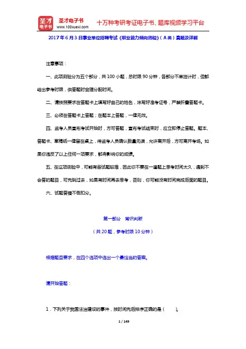 贵州省事业单位招聘考试《职业能力倾向测验》题库【历年真题及详解(2017~2018)】【圣才出品】