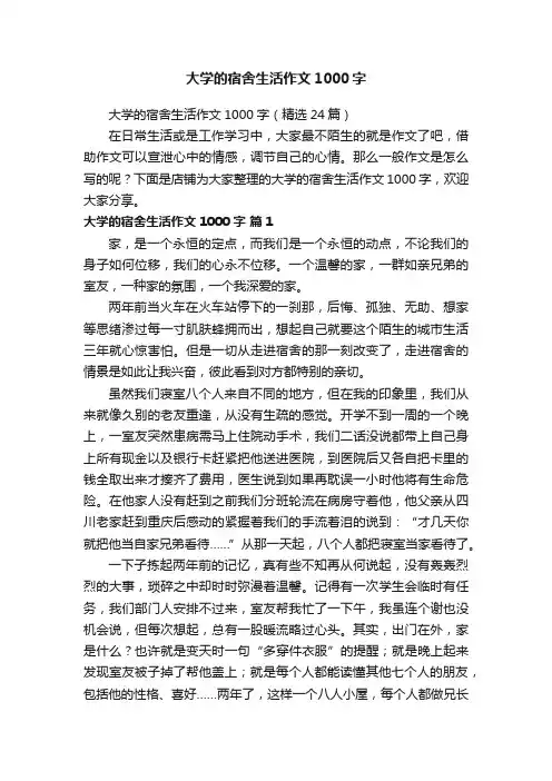 大学的宿舍生活作文1000字